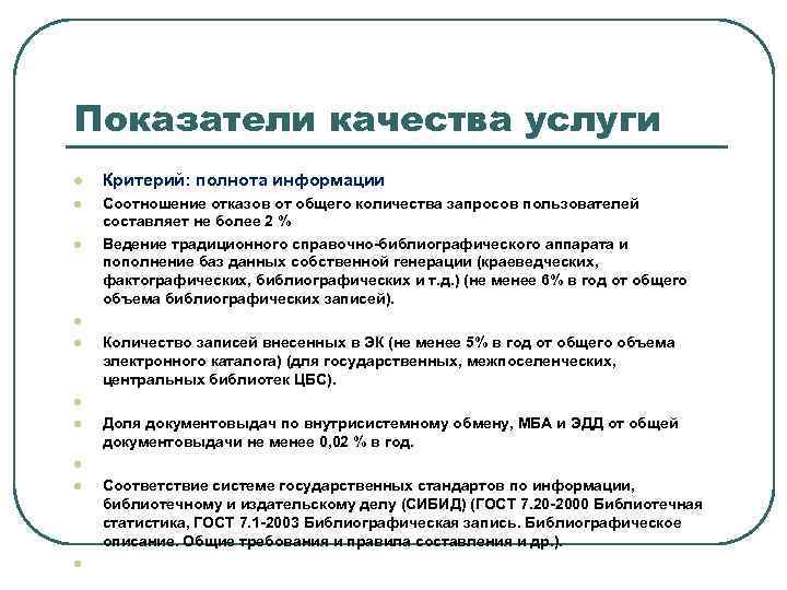 Показатели качества обслуживания. Показатели качества услуг. Показатели качества продукции и услуг. Основные показатели качества услуг. Основные показатели качества продукции.