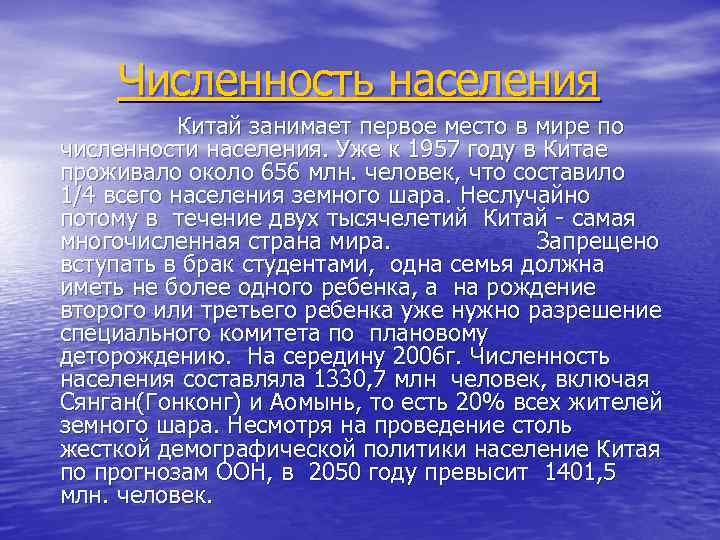 Численность населения Китай занимает первое место в мире по численности населения. Уже к 1957