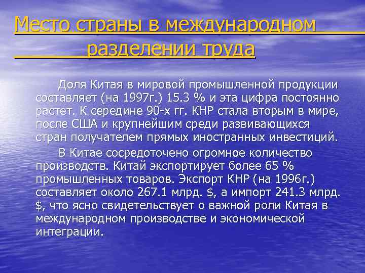 Место страны в международном разделении труда Доля Китая в мировой промышленной продукции составляет (на