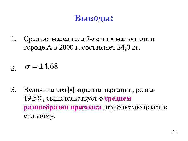 Средняя масса легких. Разнообразие вариационного ряда. Средние величины вариационного ряда. Средняя масса.