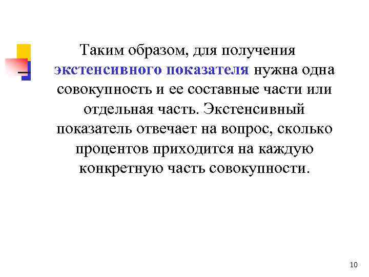 Графическое изображение экстенсивного показателя