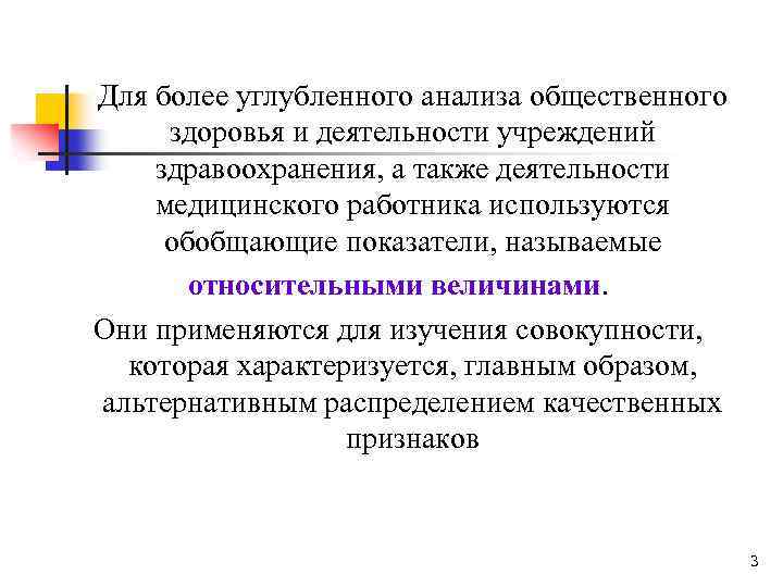 Для более углубленного анализа общественного здоровья и деятельности учреждений здравоохранения, а также деятельности медицинского