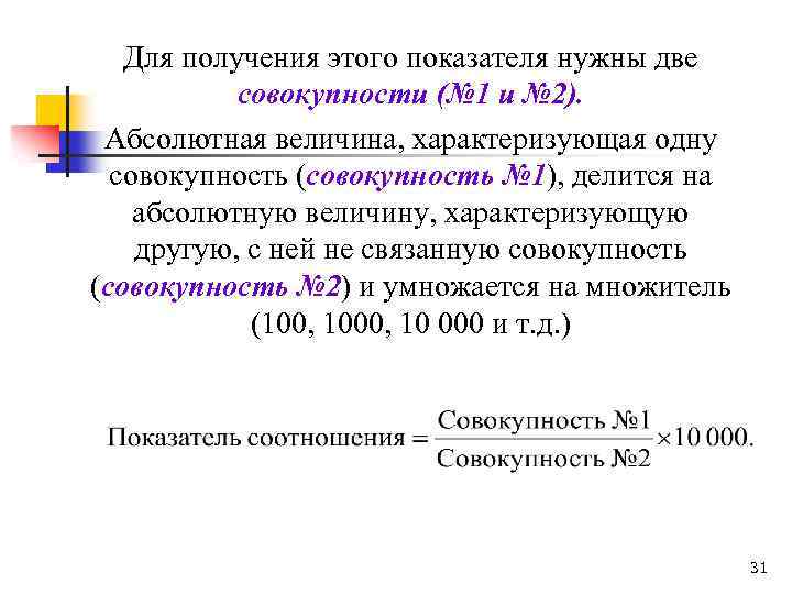 Для получения этого показателя нужны две совокупности (№ 1 и № 2). Абсолютная величина,