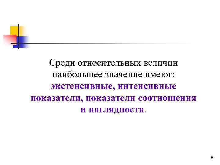 Способы графического изображения относительных величин