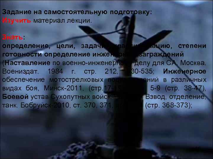 Задание на самостоятельную подготовку: Изучить материал лекции. Знать: определение, цели, задачи, классификацию, степени готовности