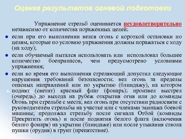 В случае выполнения. Упражнения для стрельбы. Выполнение упражнений стрельб. Тренировка в выполнении упражнений стрельб. Оценка огневой подготовки стрельбы.