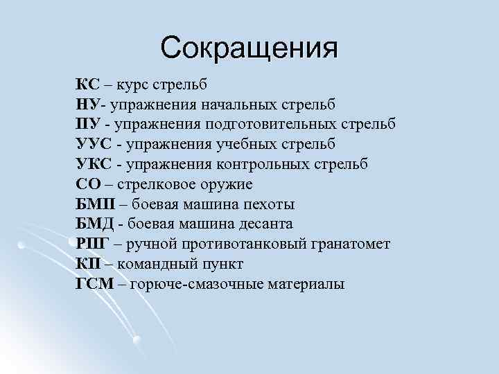 Кс аббревиатура в строительстве