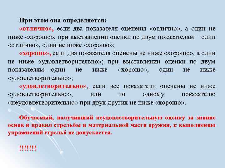 При этом она определяется: «отлично» , если два показателя оценены «отлично» , а один