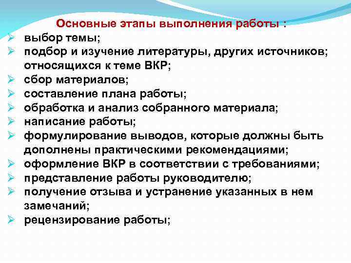 Ø Ø Ø Основные этапы выполнения работы : выбор темы; подбор и изучение литературы,