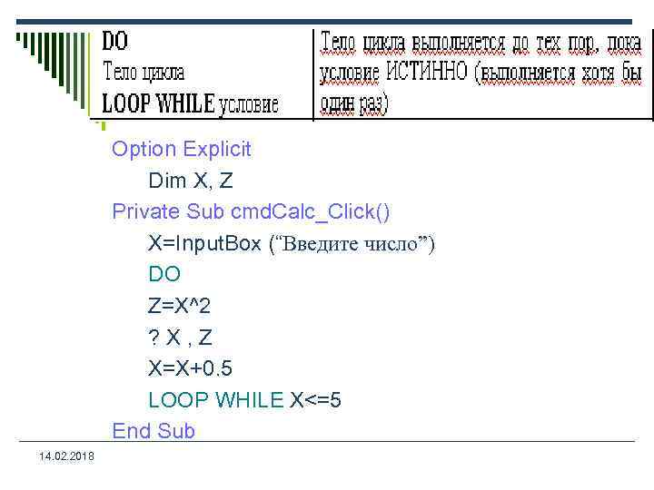 Option Explicit Dim X, Z Private Sub cmd. Calc_Click() X=Input. Box (“Введите число”) DO