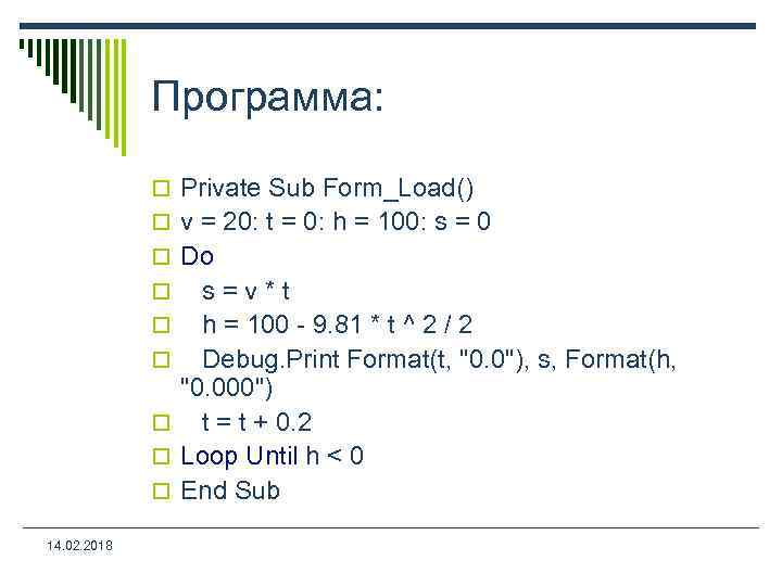 Программа: o Private Sub Form_Load() o v = 20: t = 0: h =