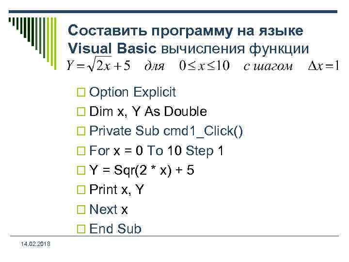 Составить программу на языке Visual Basic вычисления функции o Option Explicit o Dim x,