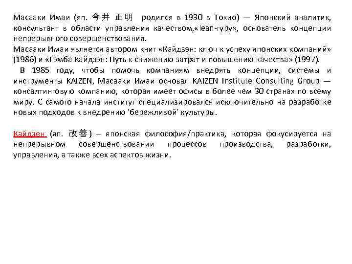 Масааки Имаи (яп. 今 井 正 明 родился в 1930 в Токио) — Японский