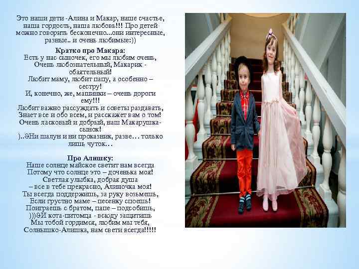 Это наши дети -Алина и Макар, наше счастье, наша гордость, наша любовь!!! Про детей