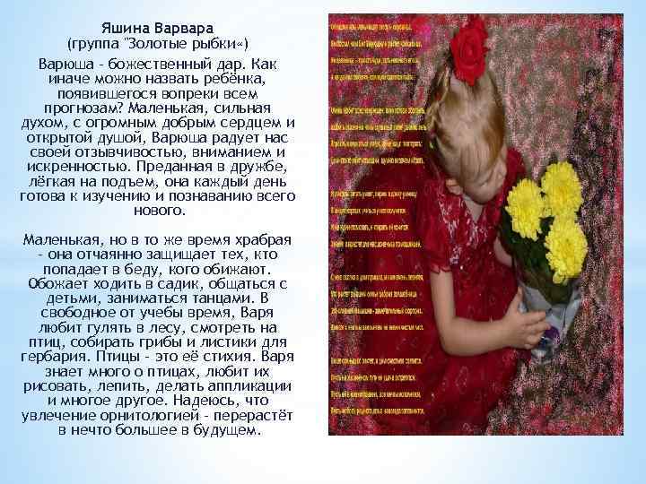 Яшина Варвара (группа "Золотые рыбки «) Варюша - божественный дар. Как иначе можно назвать