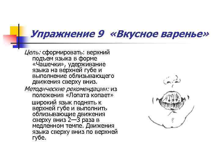 Верхний подъем. Архипова артикуляционная гимнастика. Артикуляционные упражнения с нагрузкой это. Архипова дерево артикуляционных упражнений. Упражнения для поднятия языка.