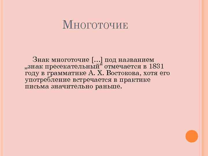 Что значит многоточие в переписке. Многоточие статус. Многоточие знак. История знака Многоточие. Многоточие знак в Российской грамматике.