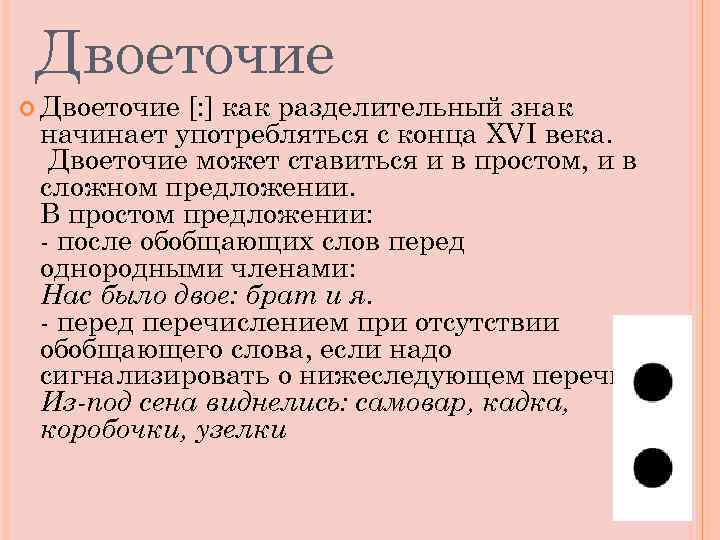 Двоеточие. История знаков препинания. Двоеточие знаки препинания. Презентация на тему знаки препинания. Исторические знаки препинания.