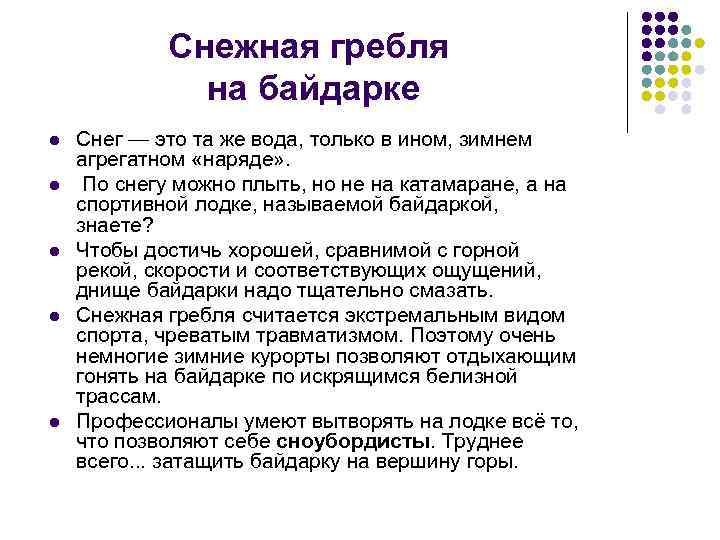 Снежная гребля на байдарке l l l Снег — это та же вода, только