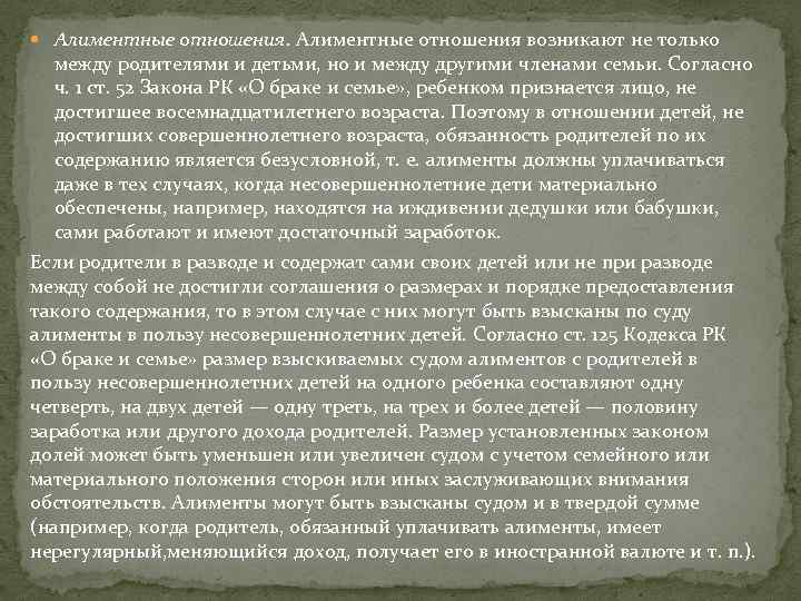  Алиментные отношения возникают не только между родителями и детьми, но и между другими