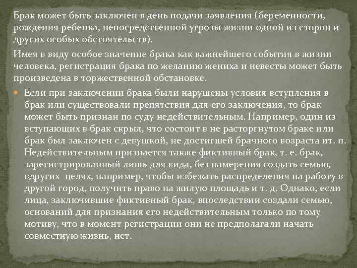 Брак может быть заключен в день подачи заявления (беременности, рождения ребенка, непосредственной угрозы жизни