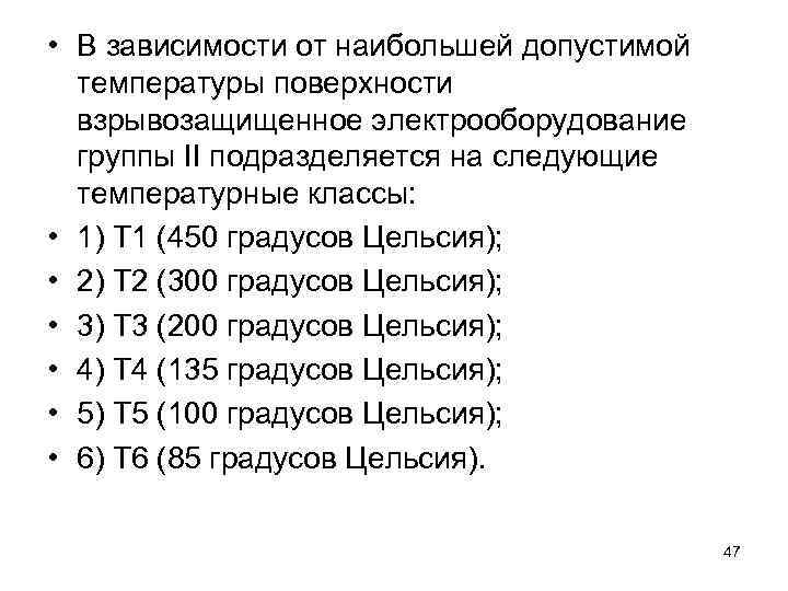 Максимально допустимая температура поверхности. Температурные классы взрывозащищенного. Температурный класс электрооборудования. Маркировка взрывозащиты температурный класс. Температурный класс т3.