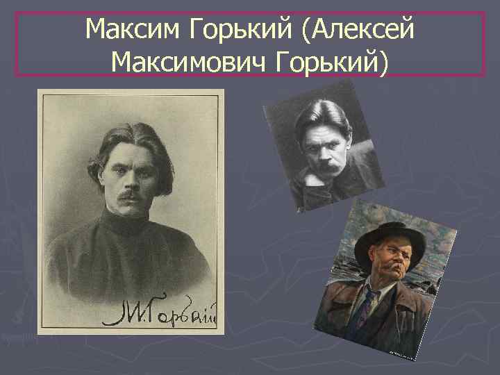 Презентация максим горький 7 класс жизнь и творчество