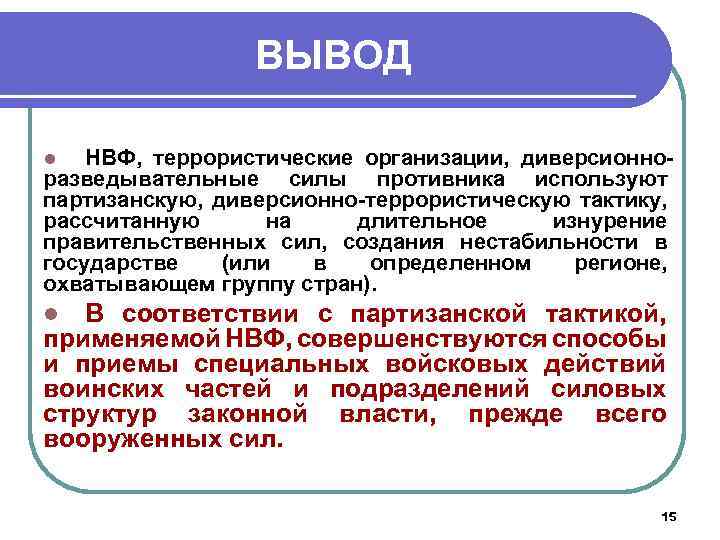 Диверсионно террористические средства презентация