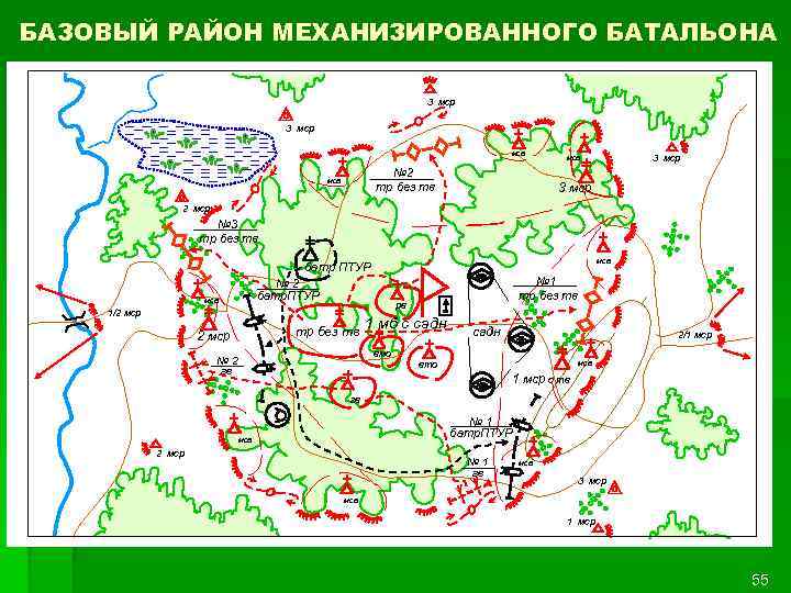 БАЗОВЫЙ РАЙОН МЕХАНИЗИРОВАННОГО БАТАЛЬОНА 3 мср мсв № 2 тр без тв мсв 3