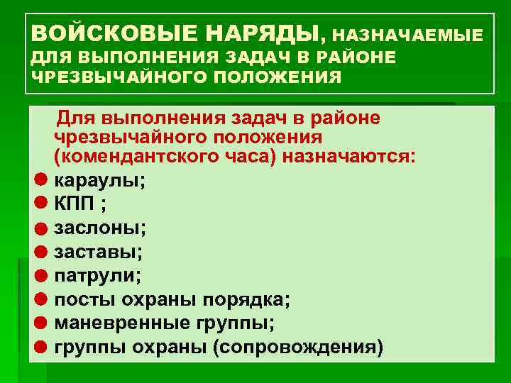 План действий для сотрудников овд при чрезвычайных ситуациях