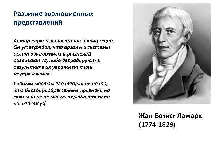 Возникновение и развитие эволюционных представлений презентация