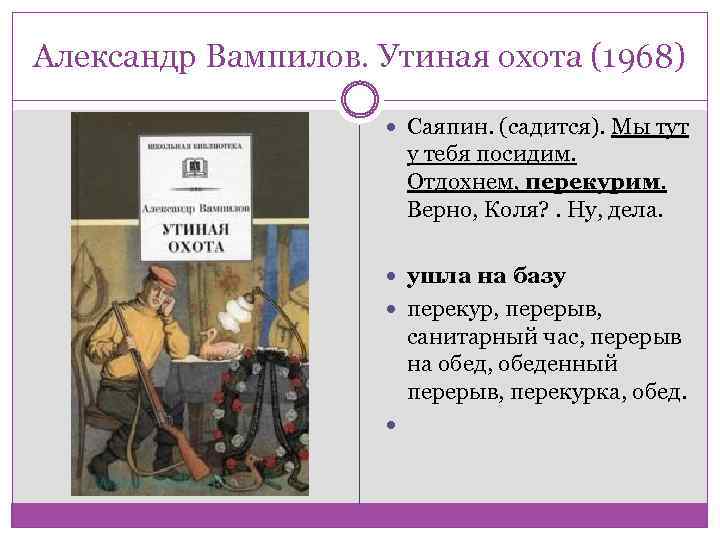 Вампилов утиная охота краткое содержание по главам