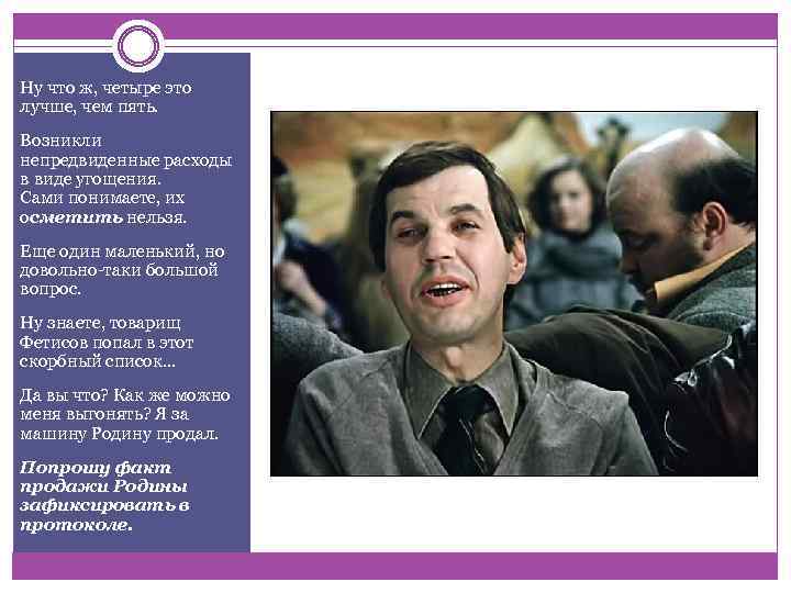 Ну что ж, четыре это лучше, чем пять. Возникли непредвиденные расходы в виде угощения.