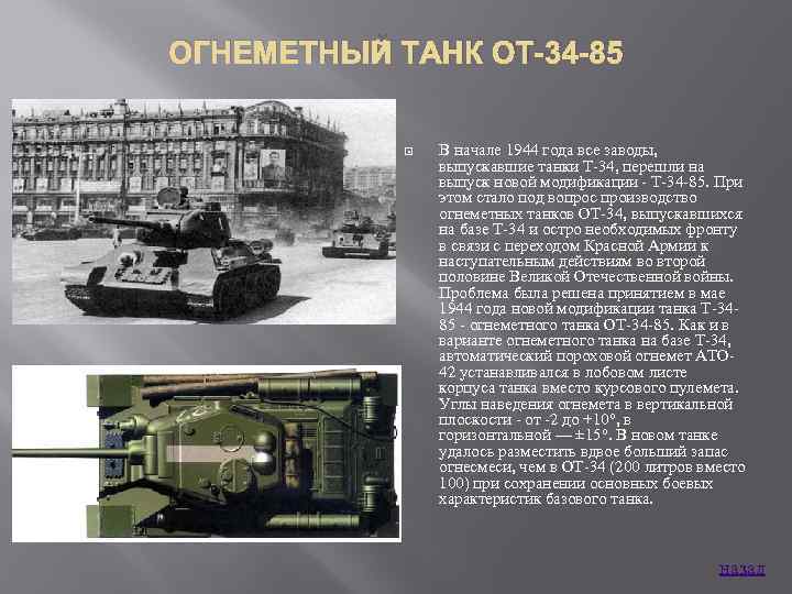 История создания танков