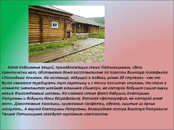 Как выглядят дома этих семей обстановка. Семья Левонтия описание жилья. Описание жилья как выглядят дома этих семей обстановка. Обстановка дома Катерины Петровны. Описание жилья Катерины Петровны.