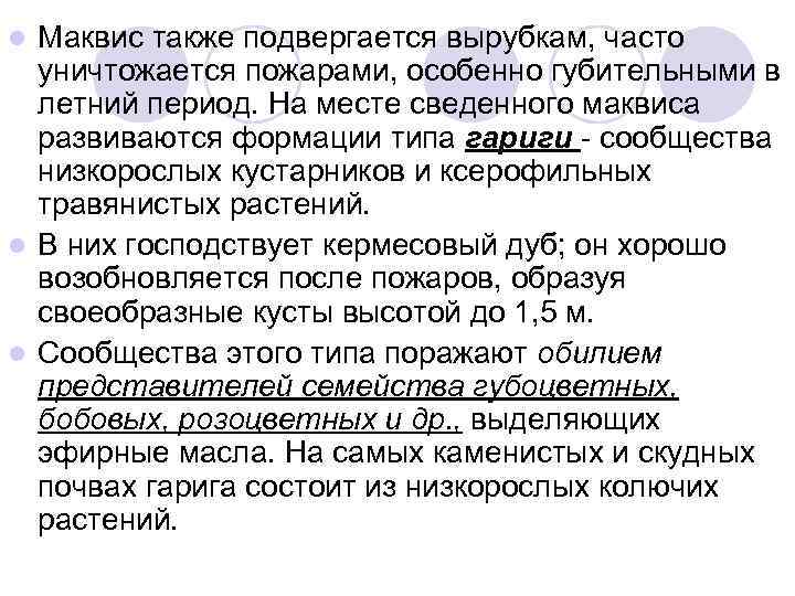 Маквис также подвергается вырубкам, часто уничтожается пожарами, особенно губительными в летний период. На месте