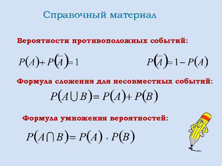 Несовместимые события формула сложения вероятности. Формула теории вероятности 9 класс. Теоретическая вероятность формула. Формулы по вероятности событий.