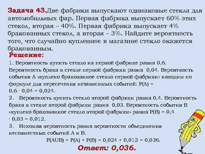 Первая фабрика выпускает 45 процентов