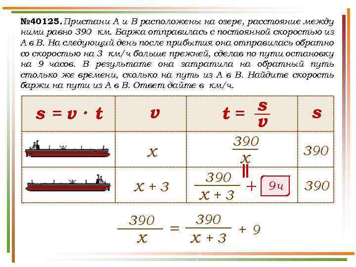№ 40125. Пристани A и B расположены на озере, расстояние между ними равно 390