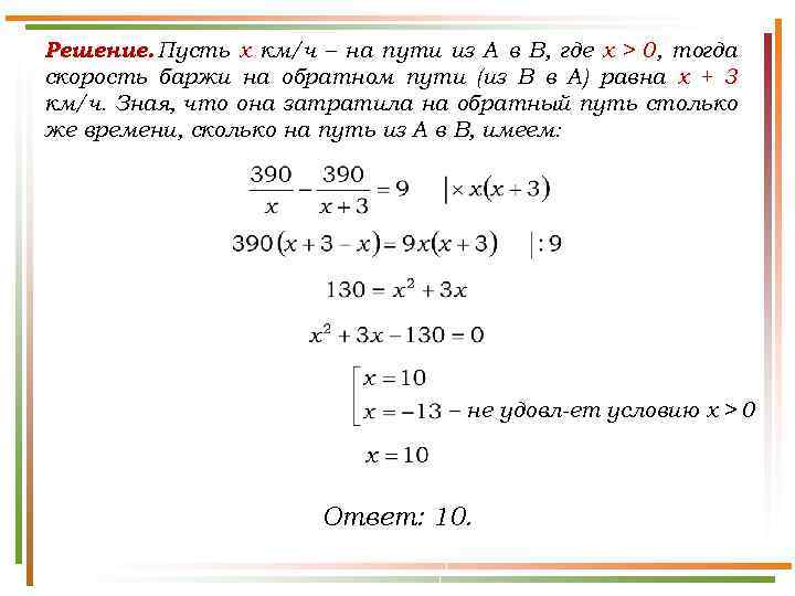 Решение. Пусть x км/ч – на пути из A в B, где х >