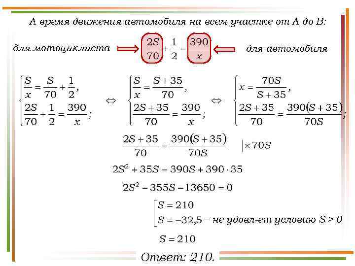 А время движения автомобиля на всем участке от А до В: для мотоциклиста для