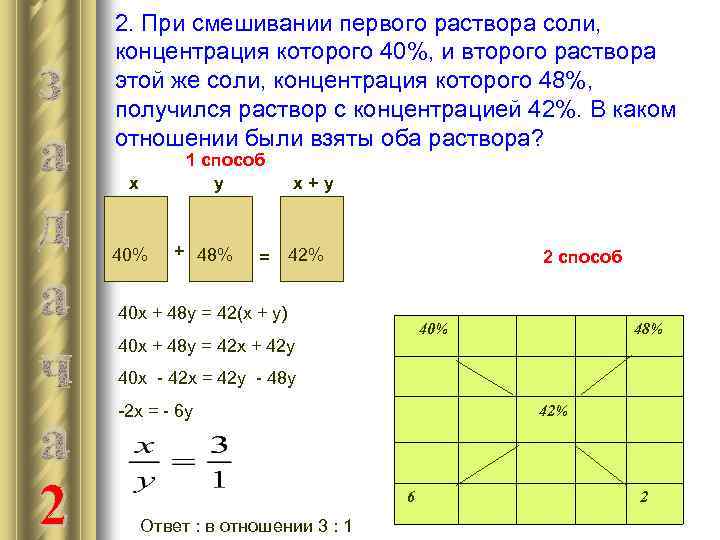 з а д а ч а 2 2. При смешивании первого раствора соли, концентрация