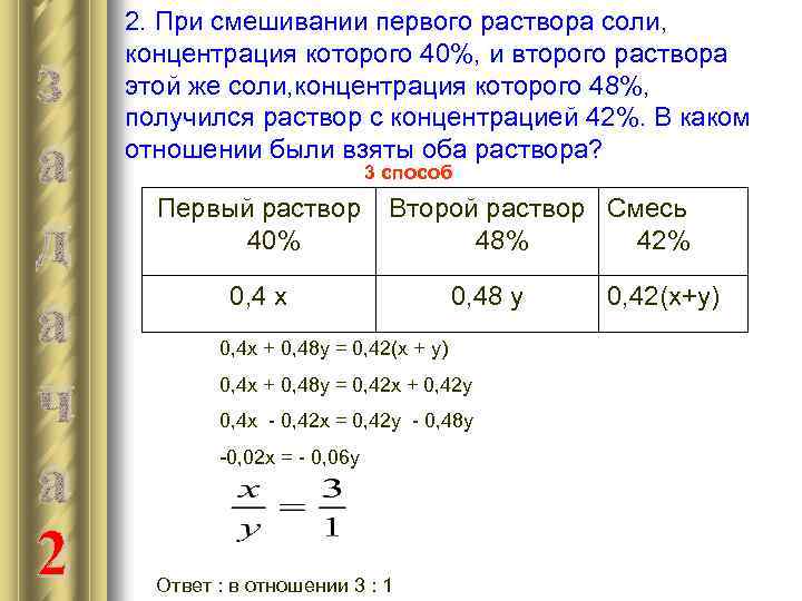 з а д а ч а 2 2. При смешивании первого раствора соли, концентрация