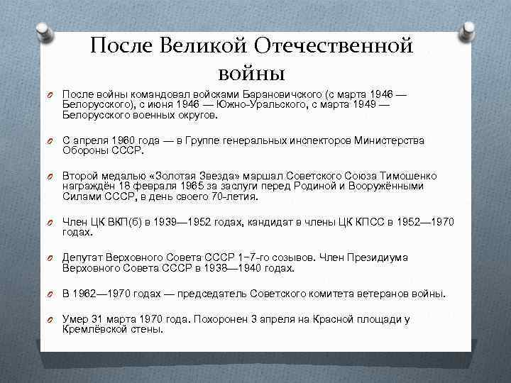 После Великой Отечественной войны O После войны командовал войсками Барановичского (с марта 1946 —