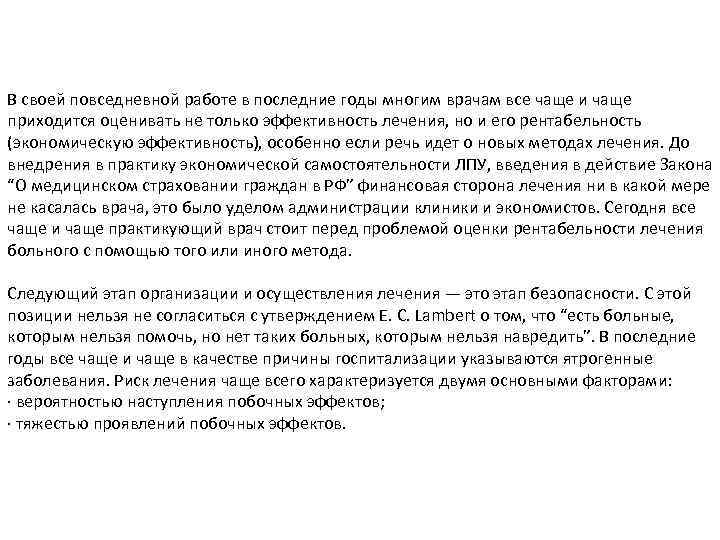 В своей повседневной работе в последние годы многим врачам все чаще и чаще приходится