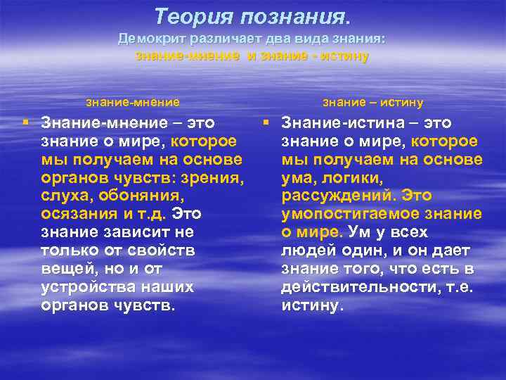 Теория познания. Философская теория познания. Теории познания мира. Теория познания эпистемология.