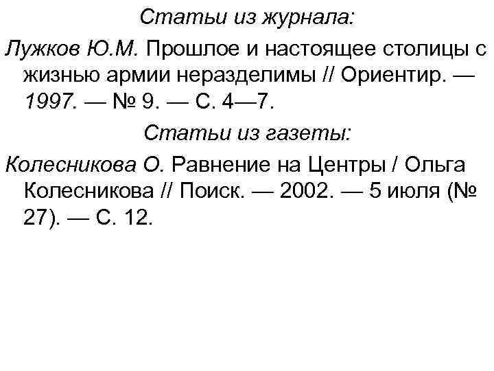 Статьи из журнала: Лужков Ю. М. Прошлое и настоящее столицы с жизнью армии неразделимы