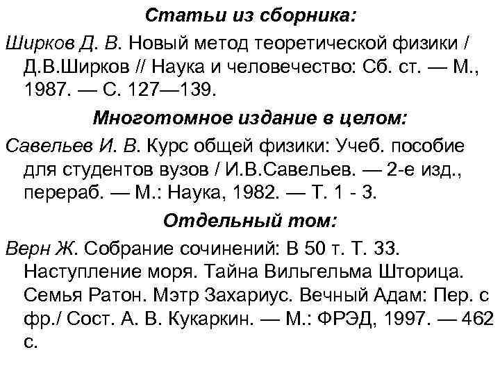 Статьи из сборника: Ширков Д. В. Новый метод теоретической физики / Д. В. Ширков