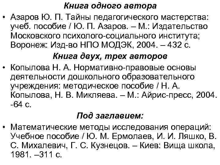 Книга одного автора • Азаров Ю. П. Тайны педагогического мастерства: учеб. пособие / Ю.