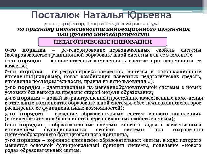 Посталюк Наталья Юрьевна д. п. н. , профессор, Центр исследований рынка труда по признаку